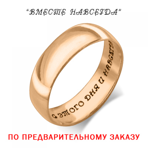 Золотое обручальное кольцо с лазерной гравировкой