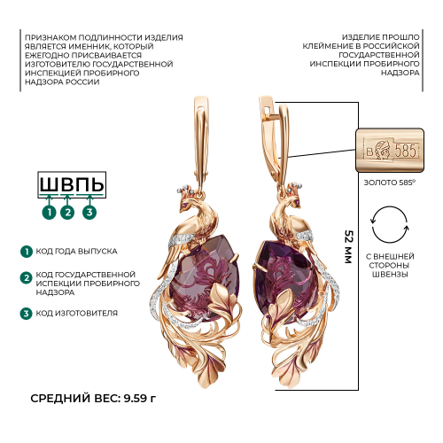 Серьги «Жар-птицы» с английским замком из красного золота с аметистом, натуральными топазами white и эмалью