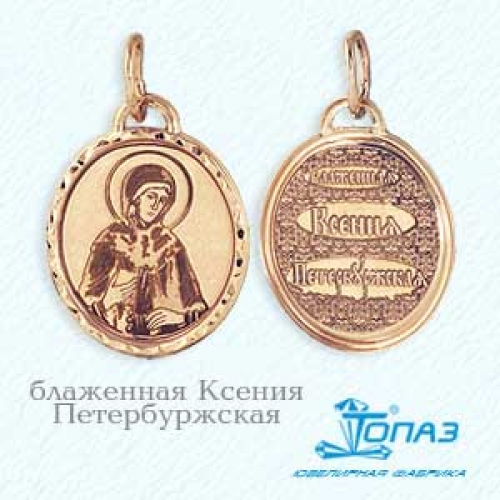 Ювелирный завод Топаз Золотая иконка без камней