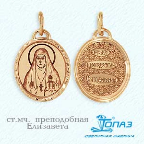 Ювелирный завод Топаз Золотая иконка без камней