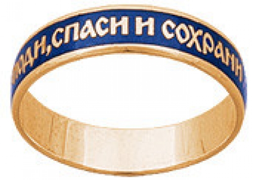 Золотое кольцо «Спаси и сохрани» с эмалью